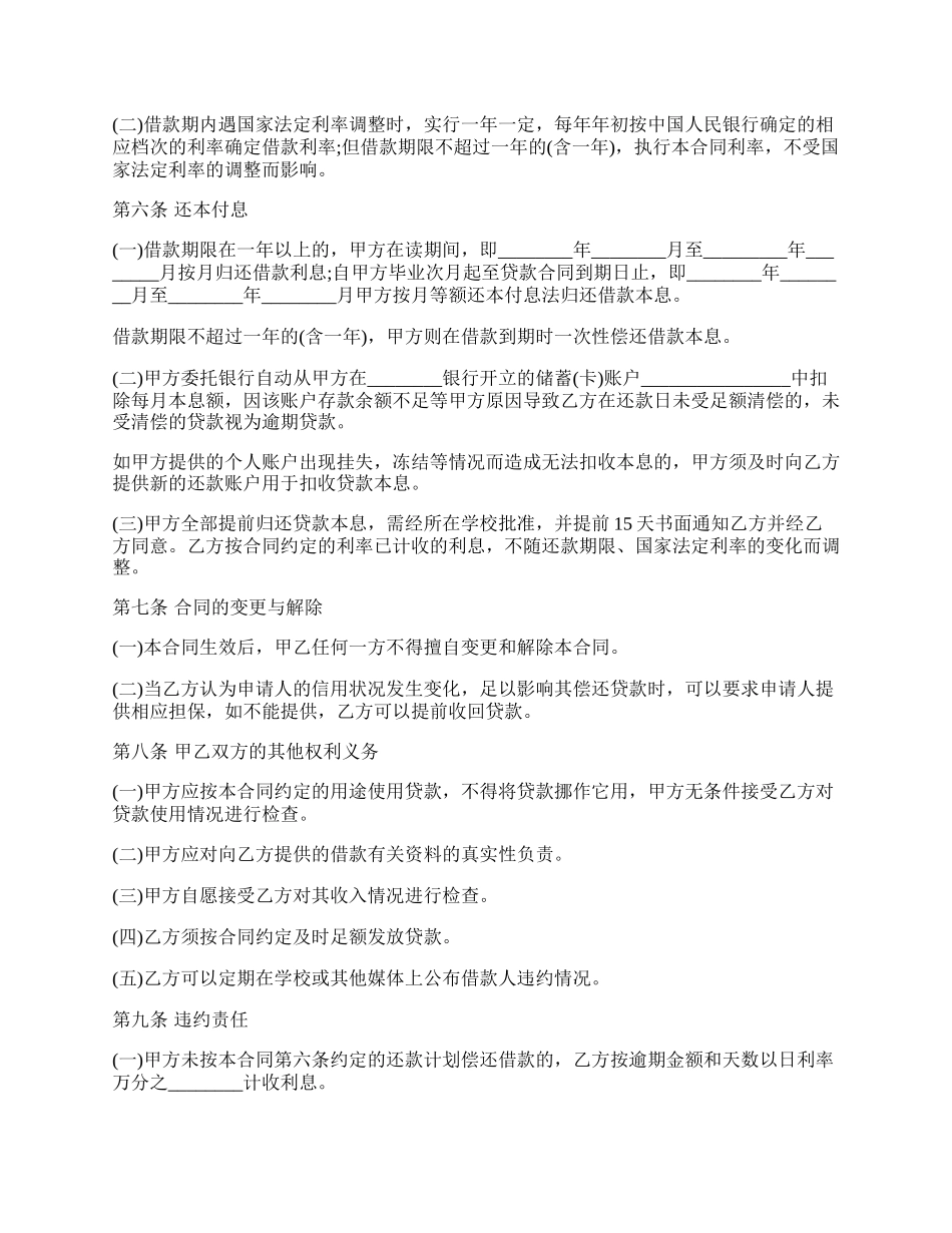 借款合作合同书范本.docx_第2页