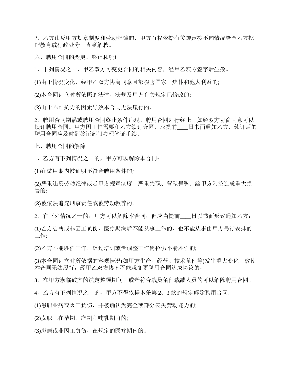 关于教师聘用合同样式.docx_第2页