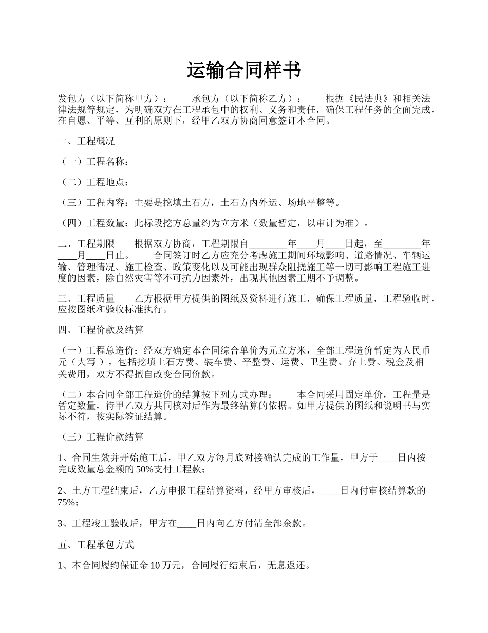 运输合同样书.docx_第1页