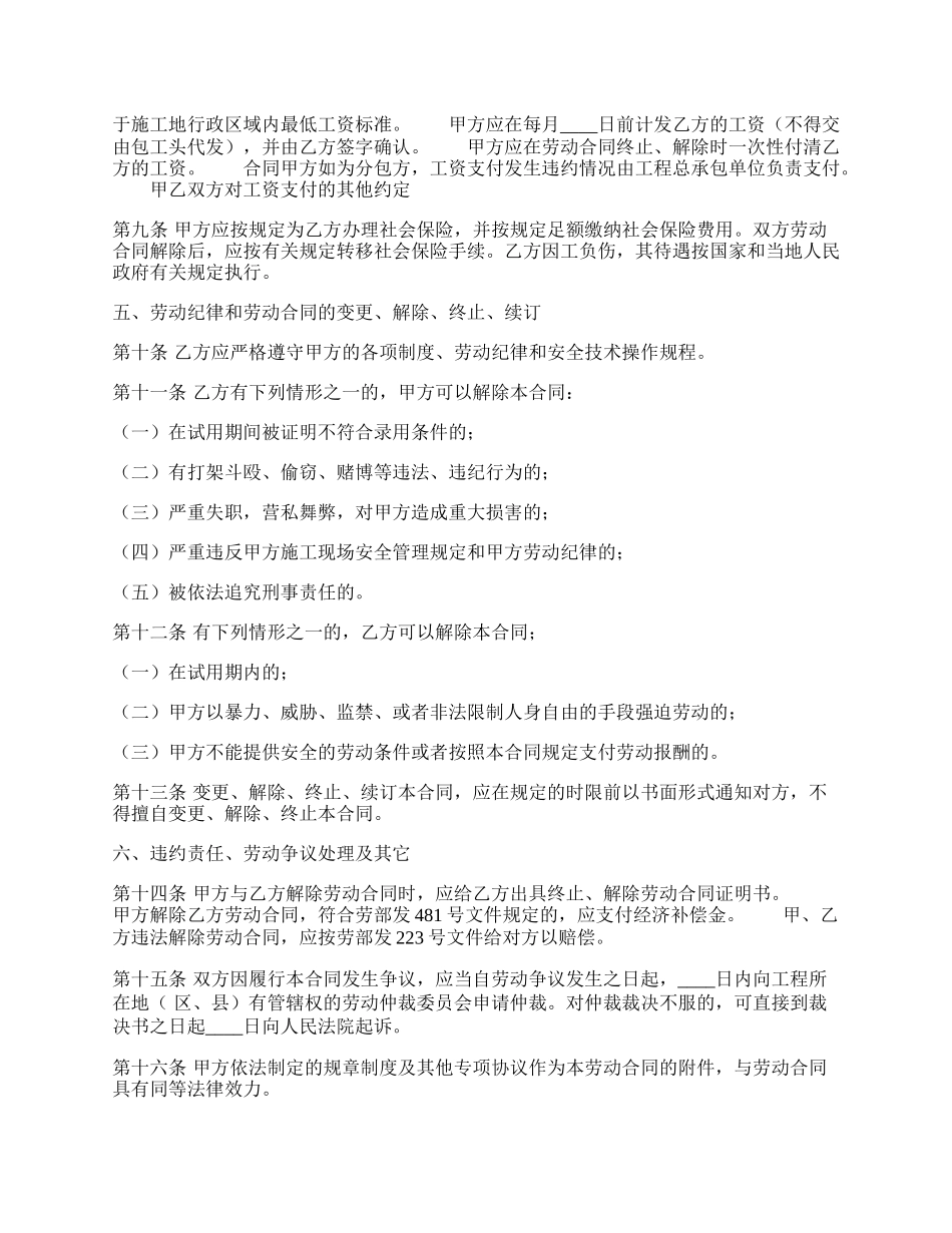 通用版公司劳动合同书.docx_第2页