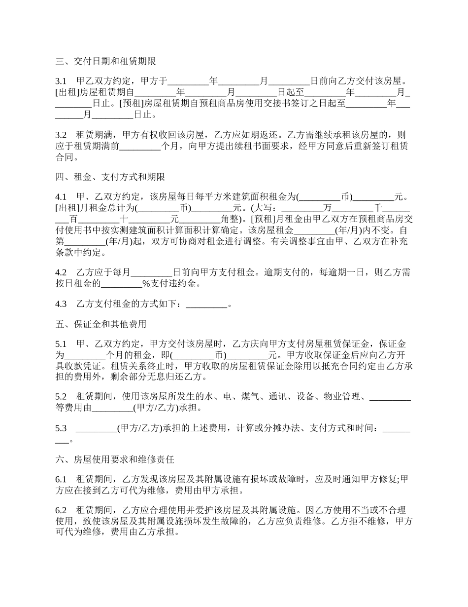 无锡市房屋租赁(商品房预租)合同.docx_第2页