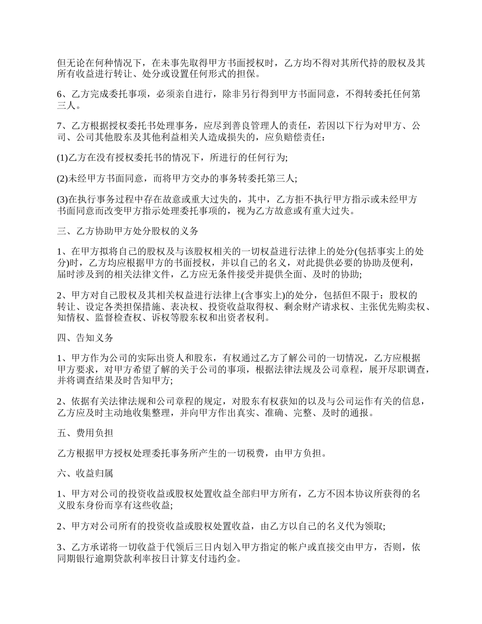 经典、规范的股权代持协议.docx_第2页