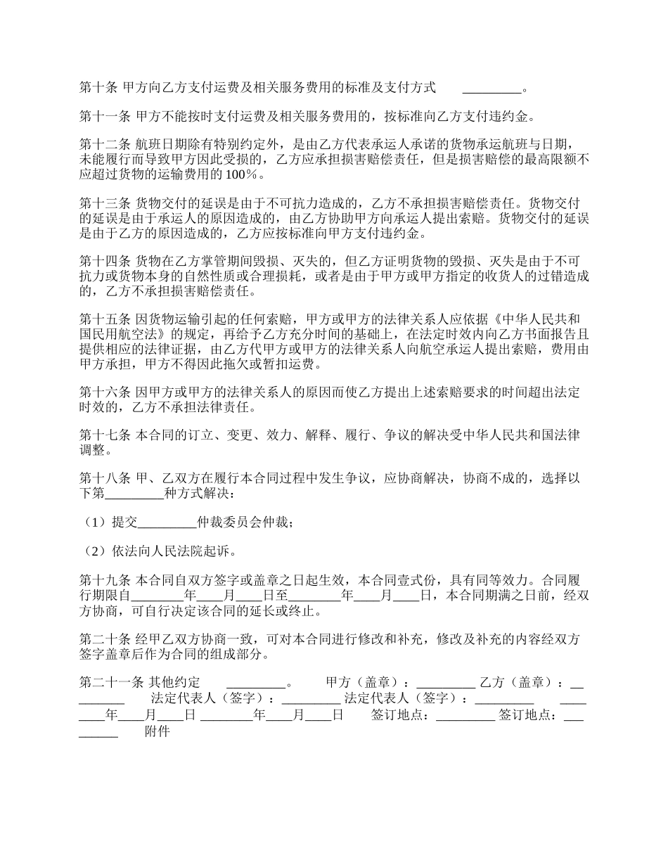 新版企业代理合同范文.docx_第2页