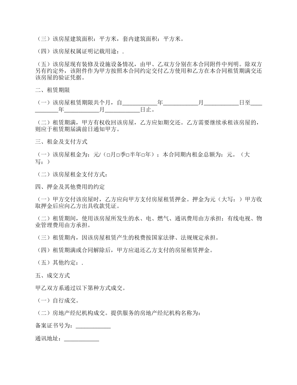 重庆市房屋出租协议.docx_第2页