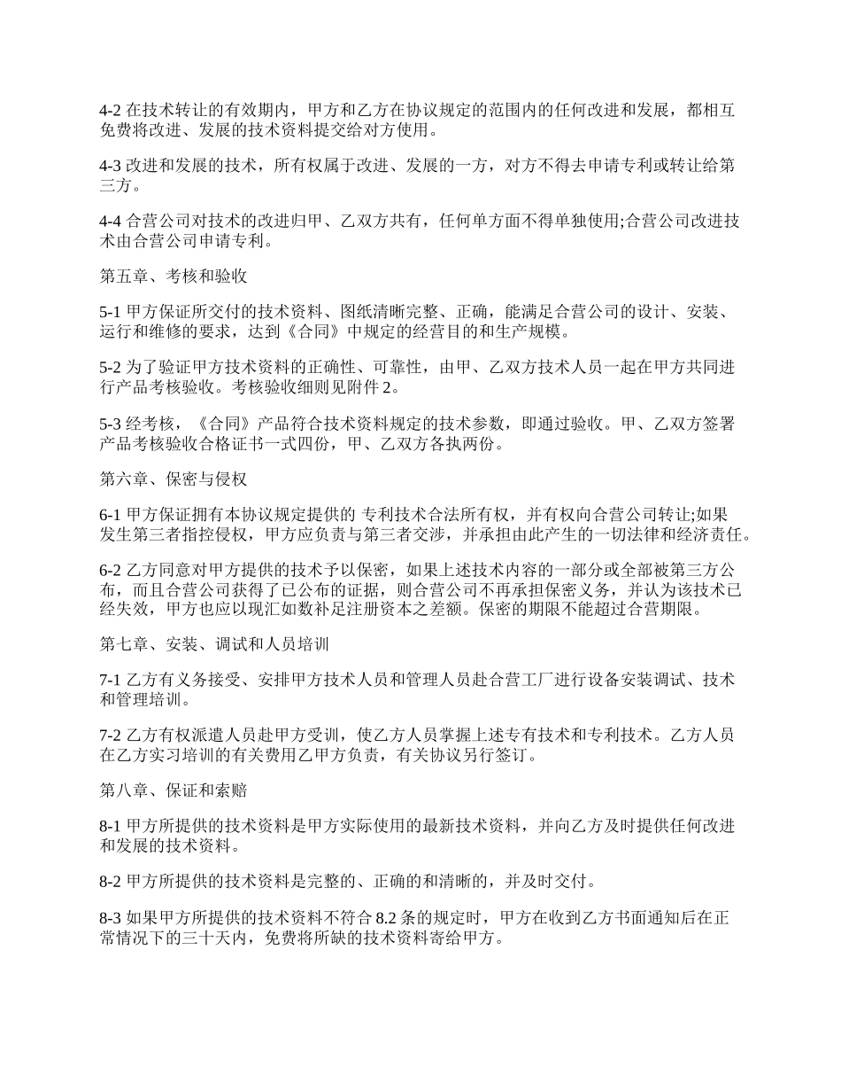 科研技术出资协议书新整理版.docx_第2页