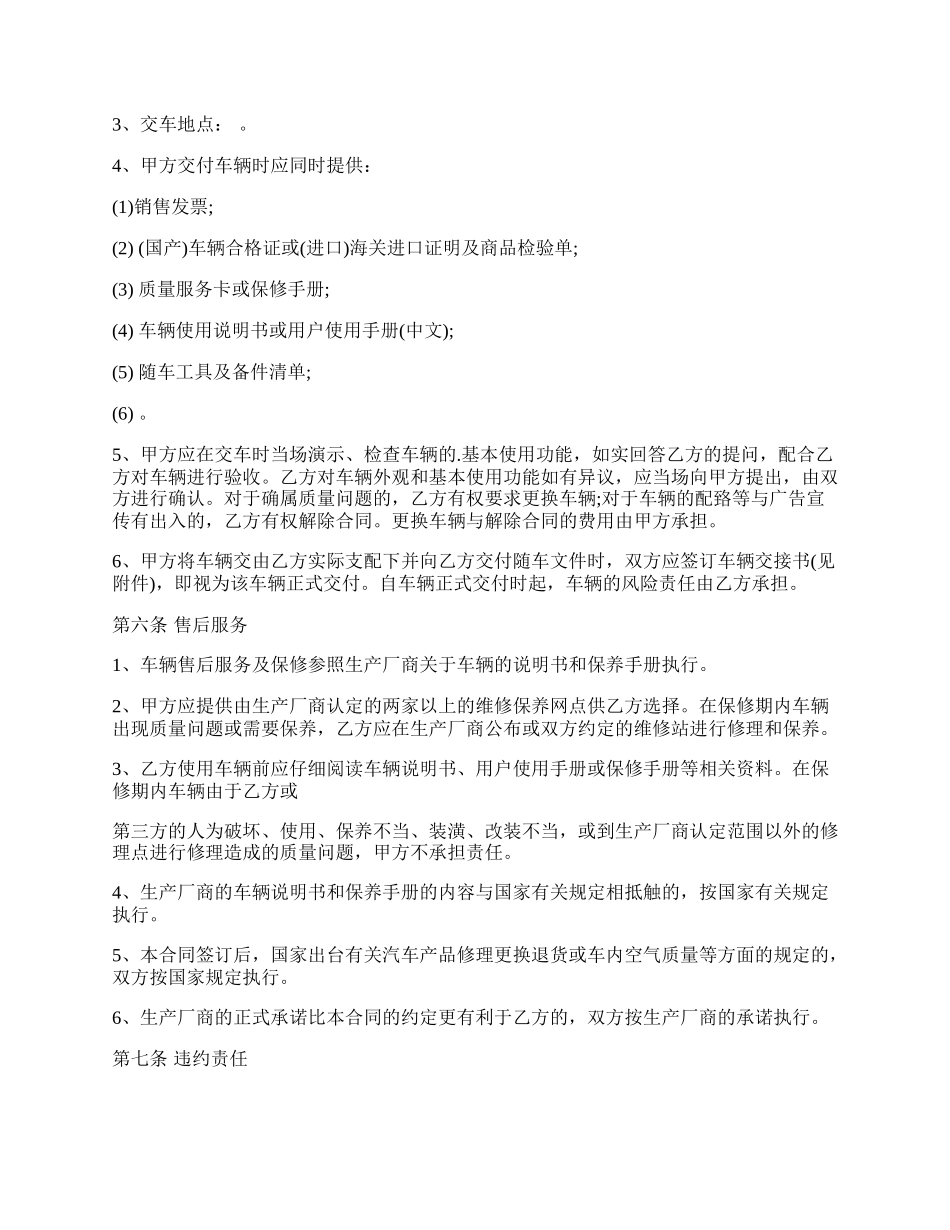 汽车买卖热门合同书.docx_第2页