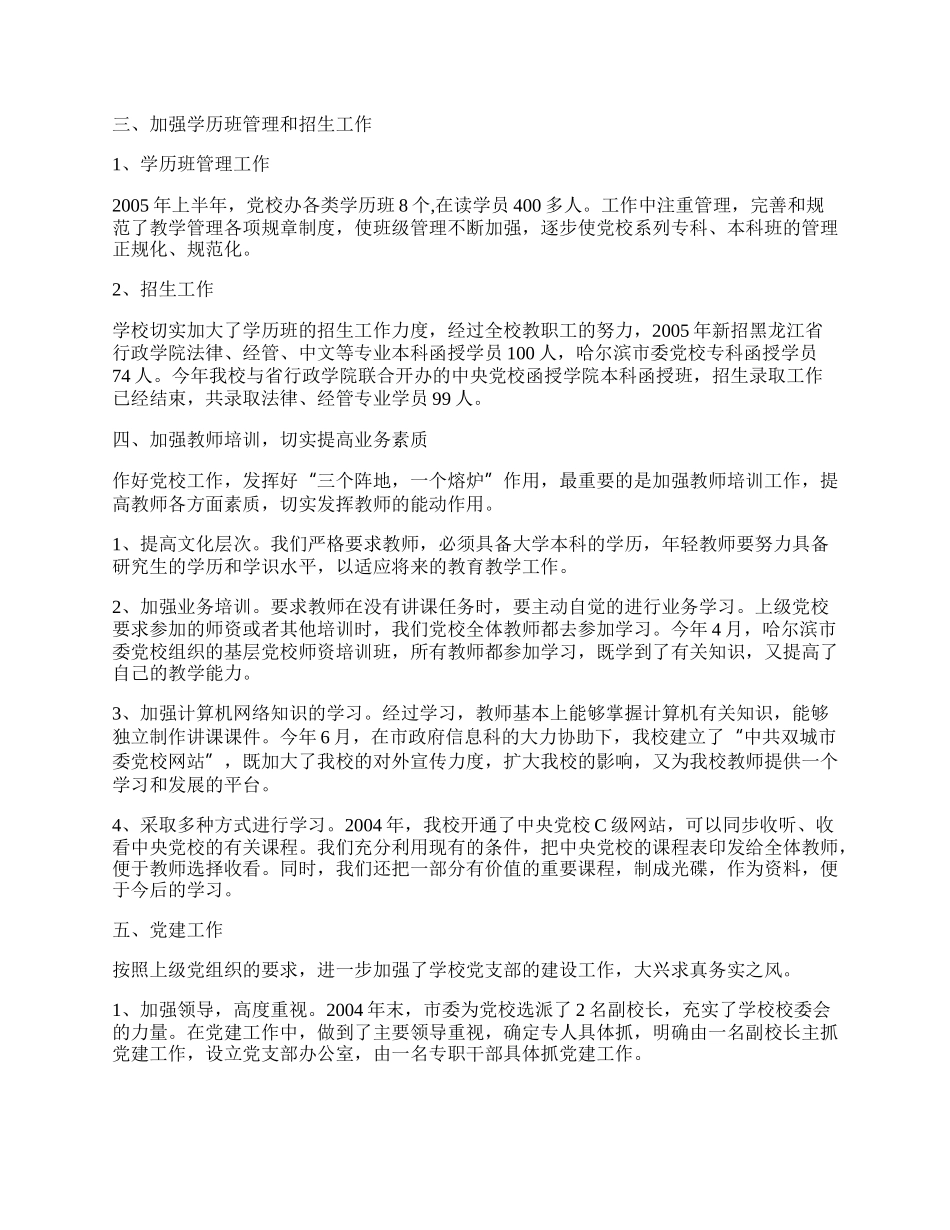 市委党校教师半年工作总结.docx_第2页