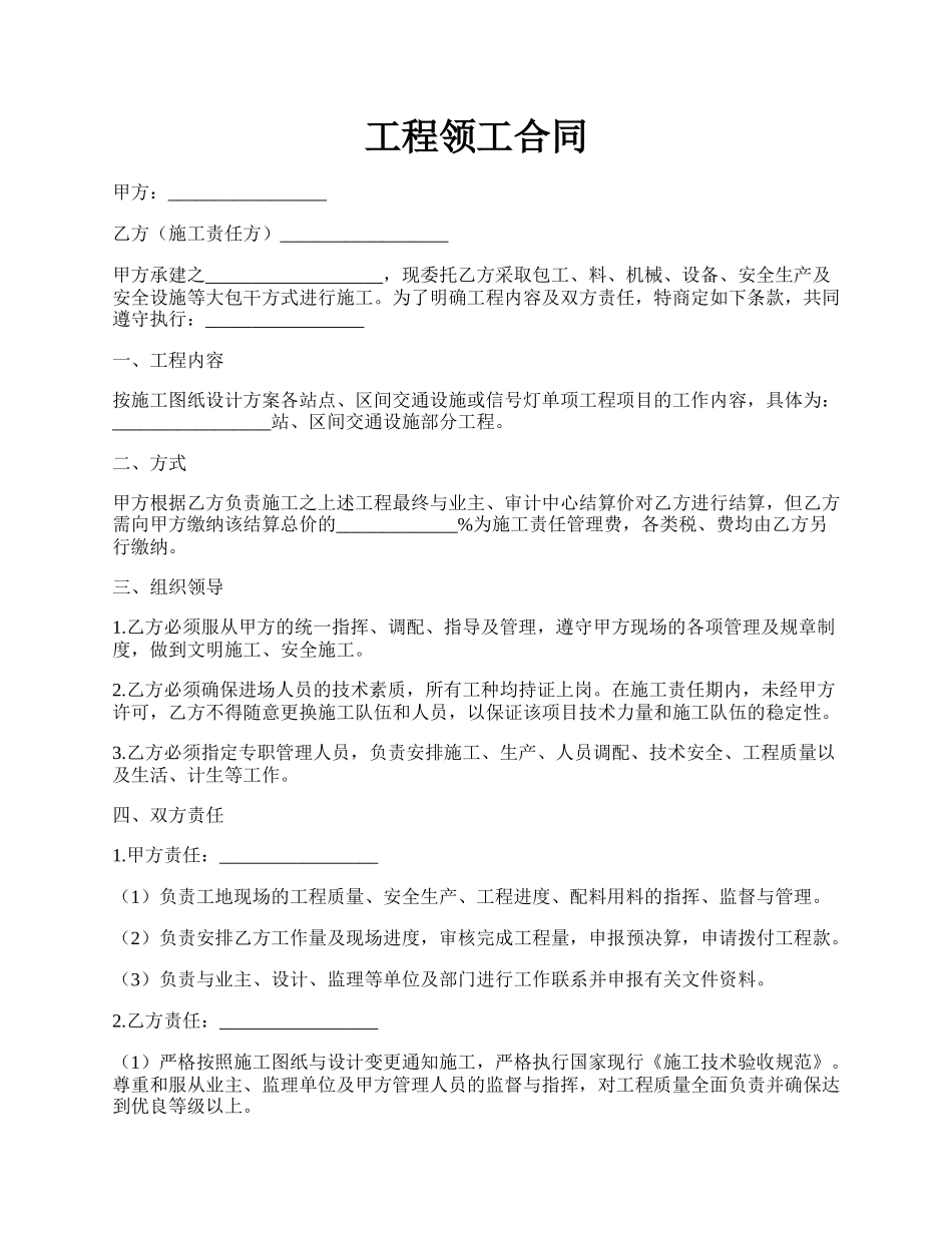 工程领工合同.docx_第1页