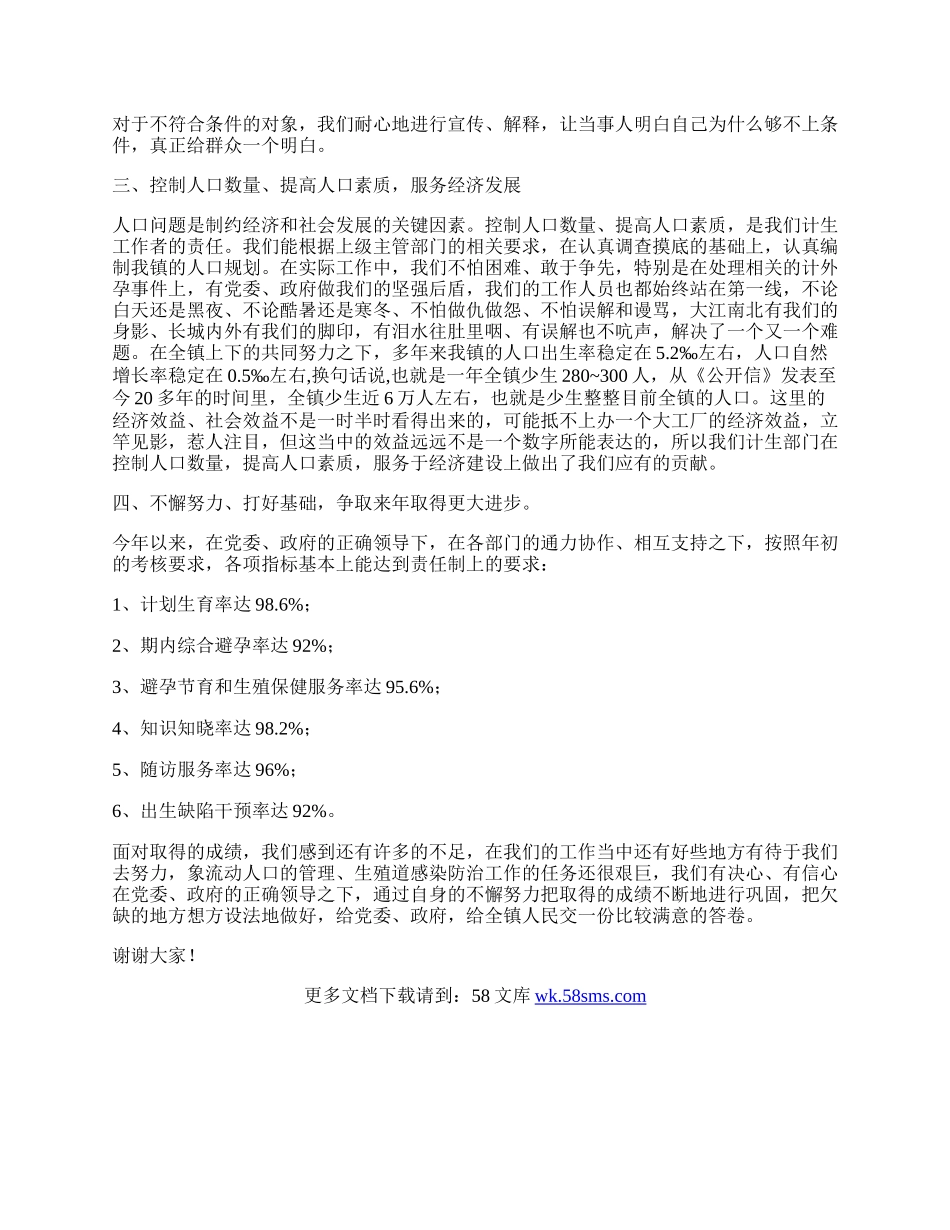 计生半年工作总结7.docx_第2页