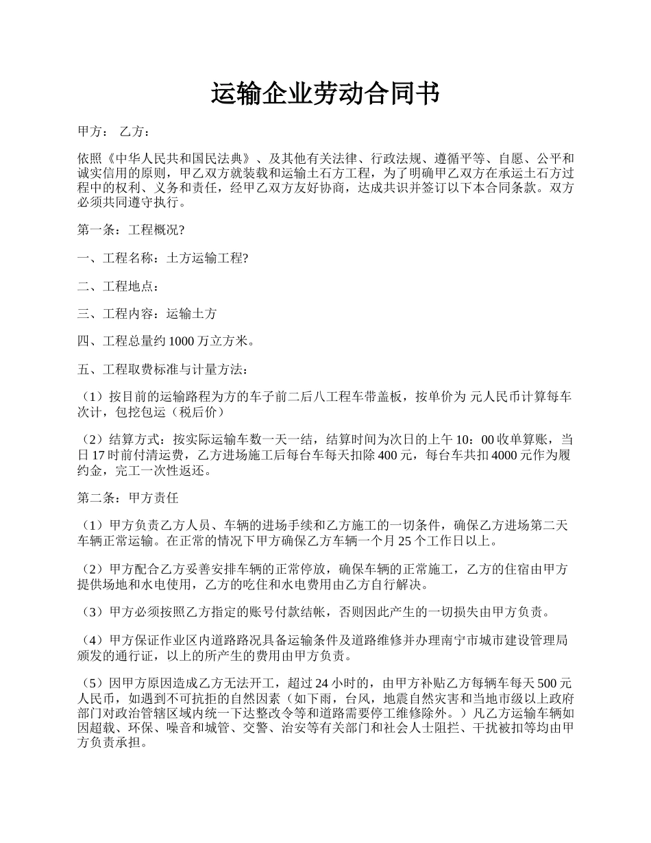 运输企业劳动合同书.docx_第1页