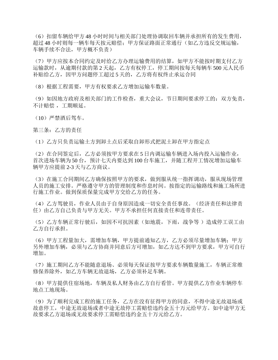 运输企业劳动合同书.docx_第2页