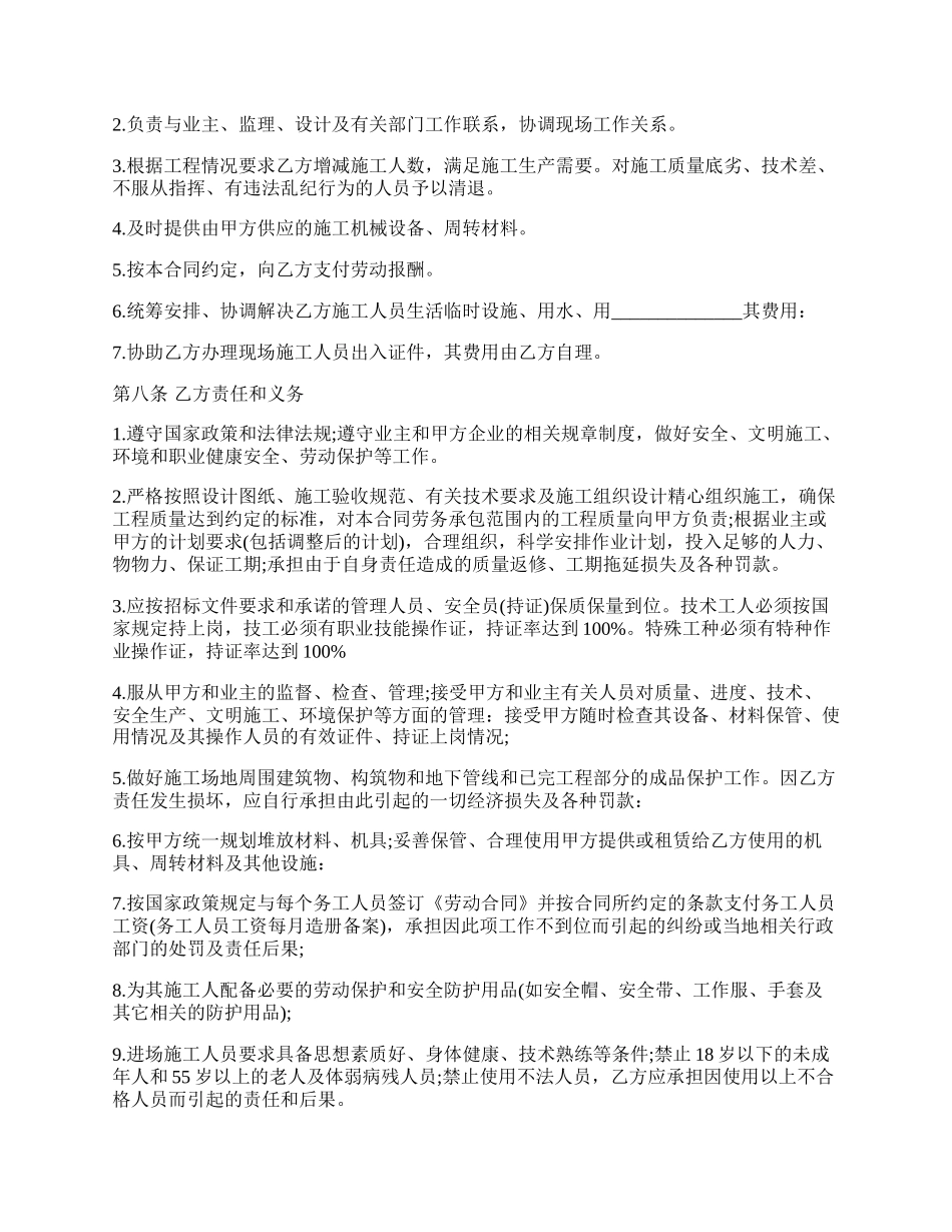 劳务承包合同 通用样书.docx_第2页