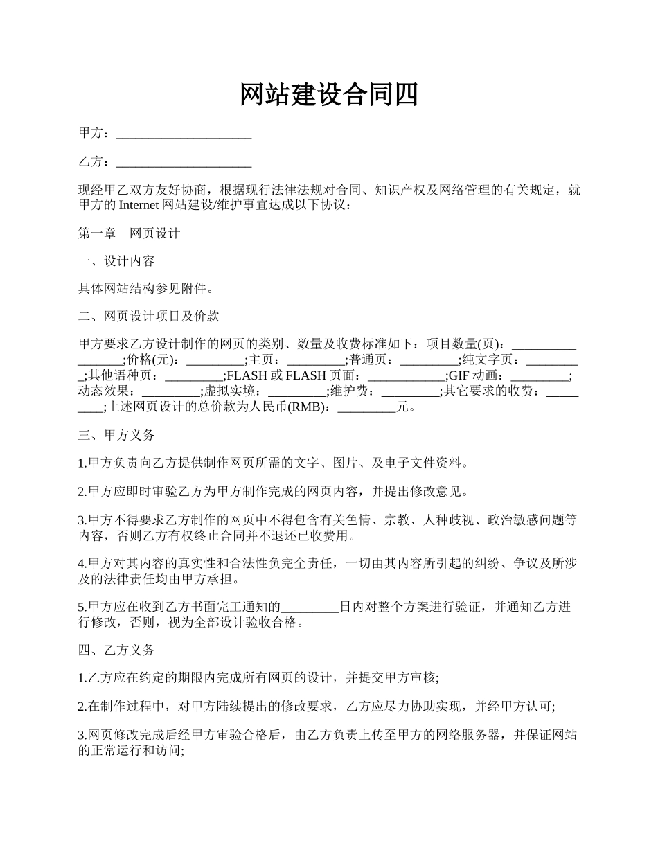 网站建设合同四.docx_第1页