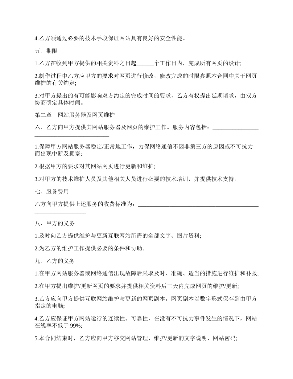 网站建设合同四.docx_第2页