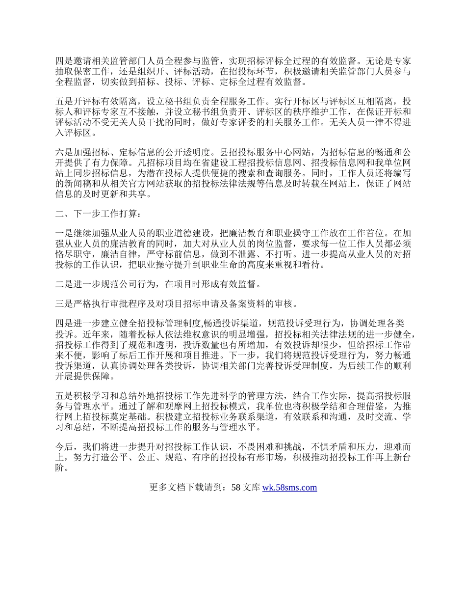 行政中心招投标工作总结.docx_第2页