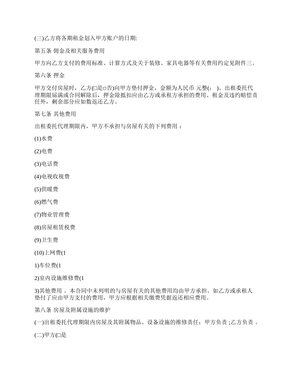 出租委托代理合同.docx_第2页