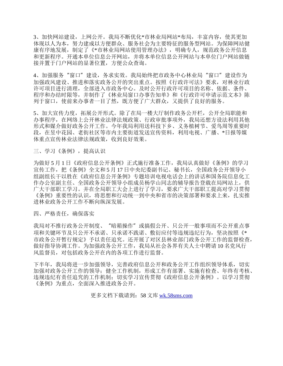 林业局政府信息工作总结报告.docx_第2页