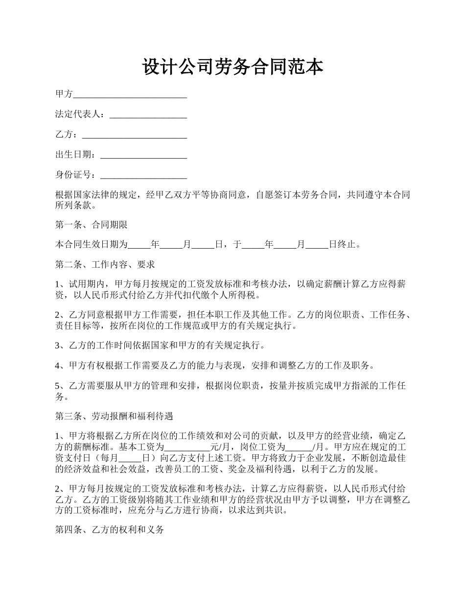 设计公司劳务合同范本.docx_第1页