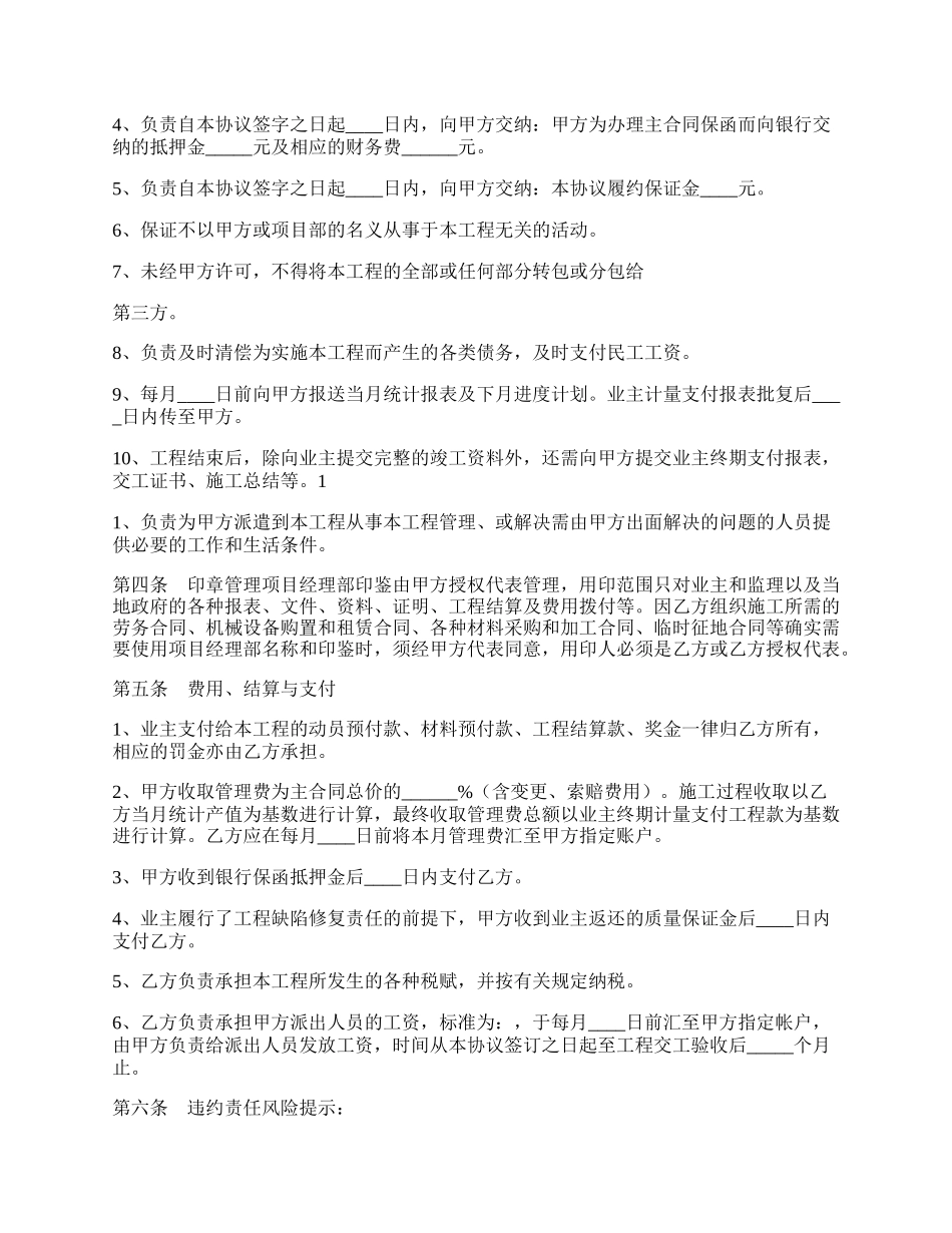 涂料施工合作协议书通用版.docx_第2页