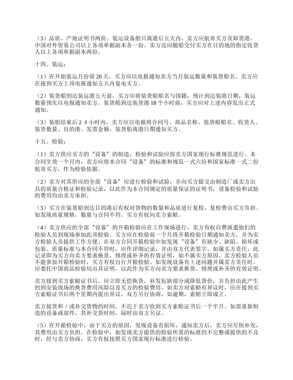 补偿贸易购销合同（一）.docx_第2页