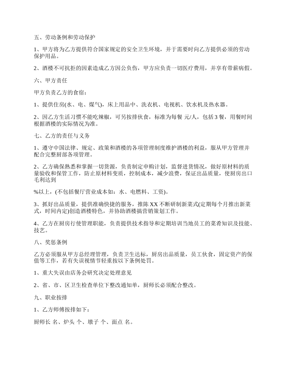 劳动合同书样书通用版.docx_第2页