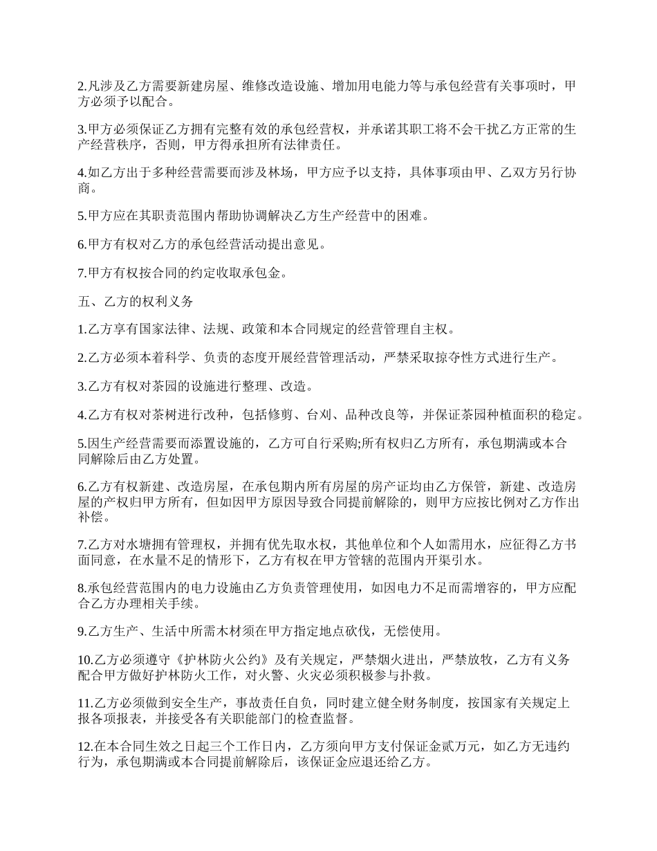 承包经营合同书（茶园）.docx_第2页