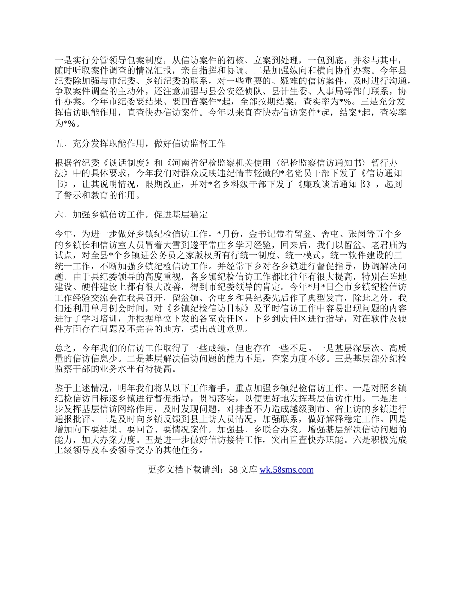 县纪委信访工作总结.docx_第2页