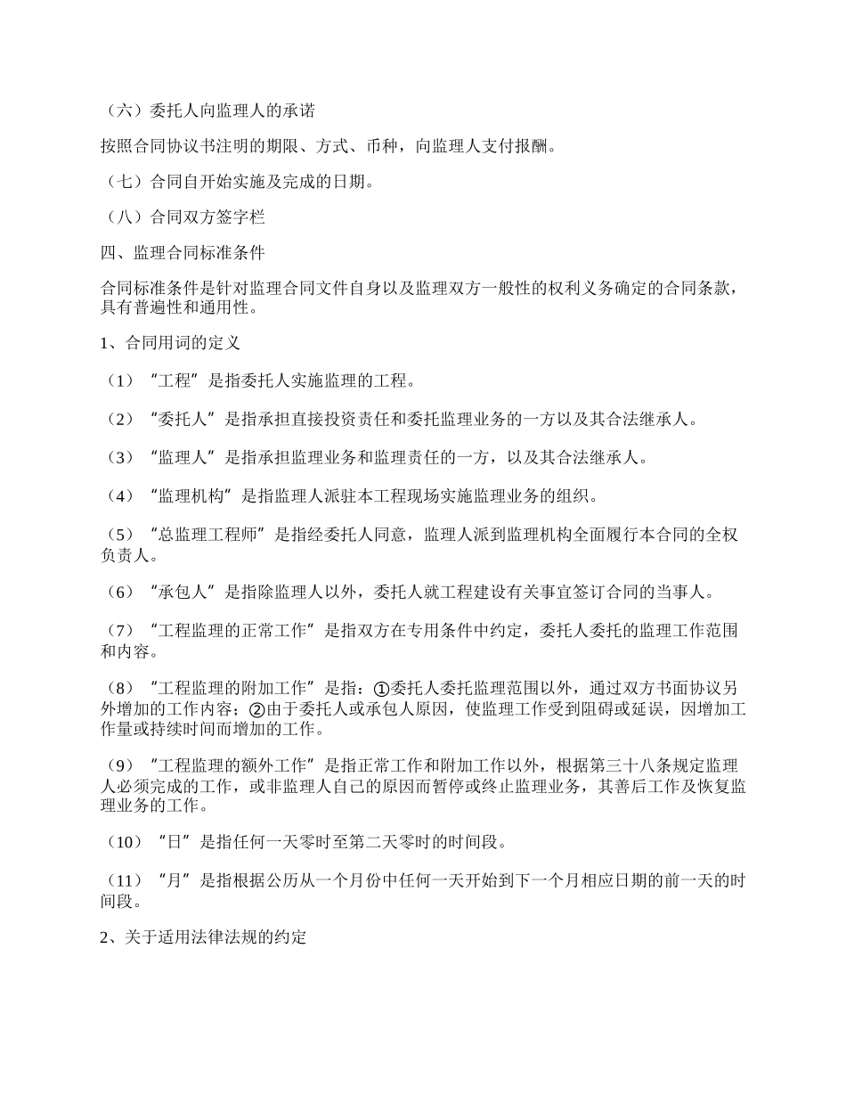 工程监理合同的主要内容.docx_第2页