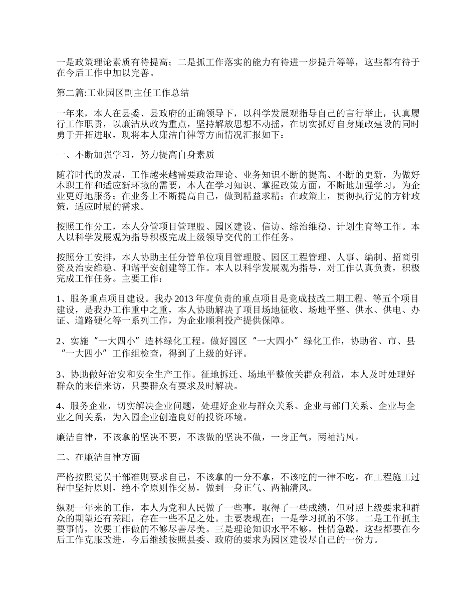 工业园区领导个人工作总结2篇.docx_第2页