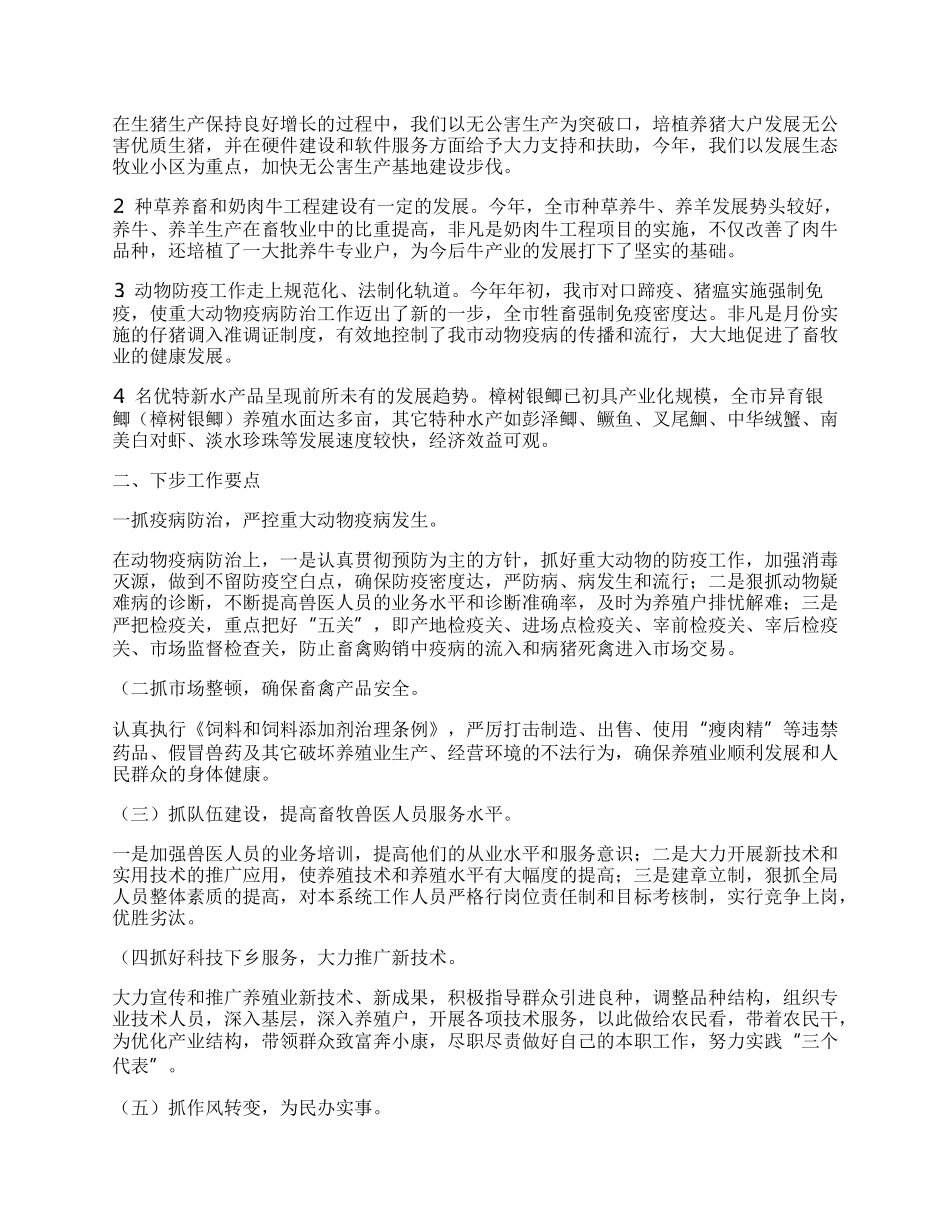 畜牧局上半年工作总结.docx_第2页