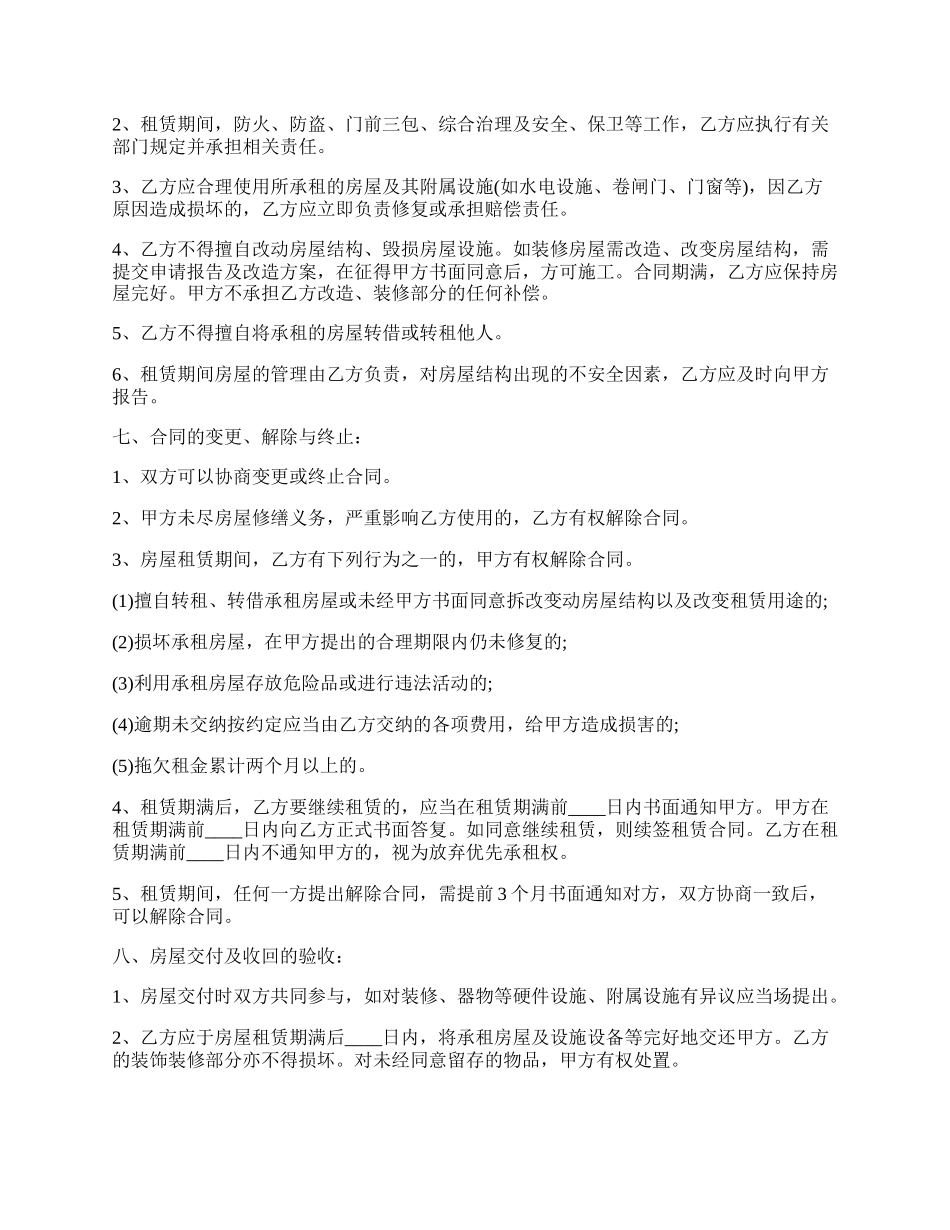 二手房屋租赁合同样本.docx_第2页