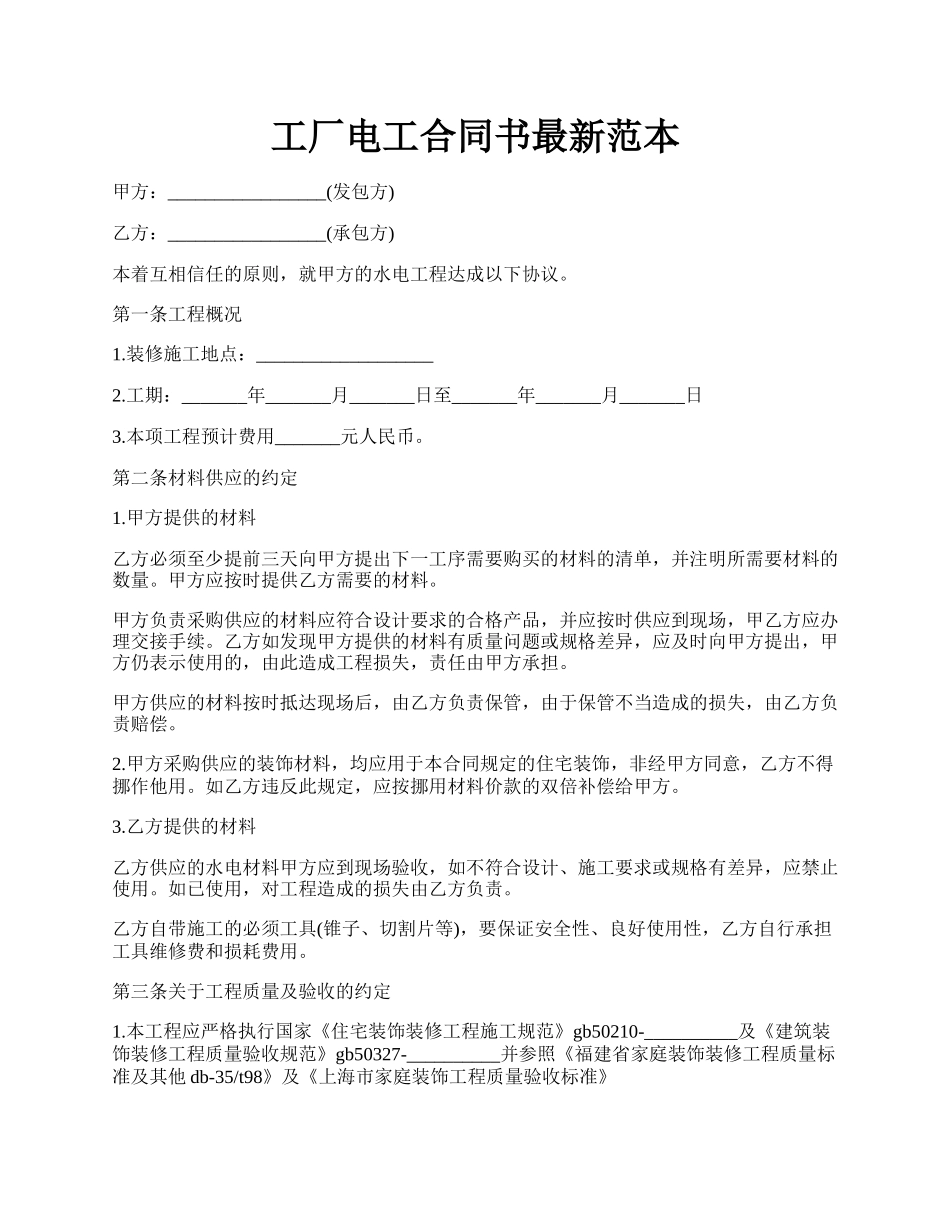 工厂电工合同书最新范本.docx_第1页