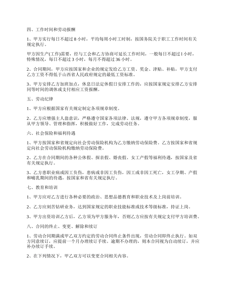 甘肃省劳动合同制职工劳动合同书范本.docx_第2页