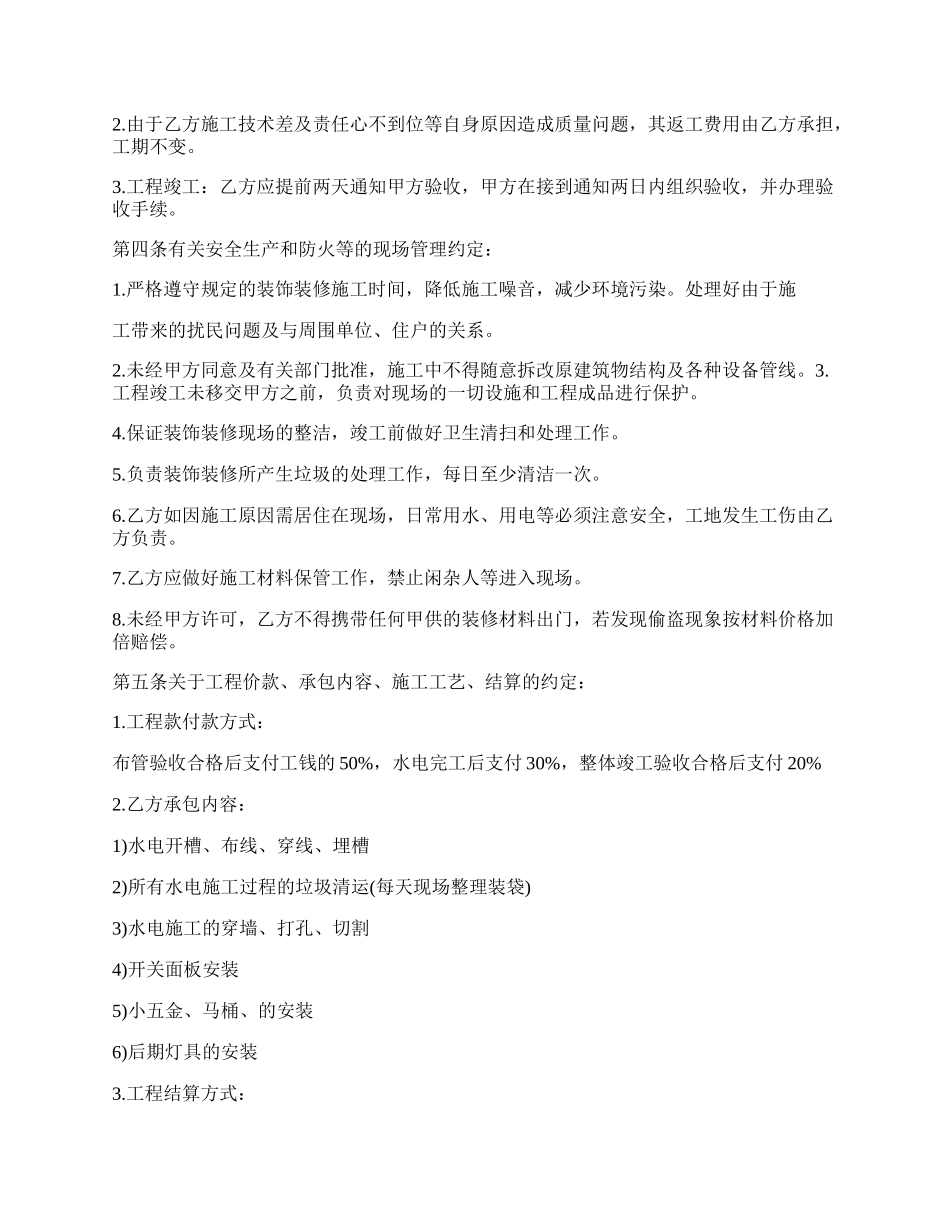 工程承包的合作协议书范文.docx_第2页