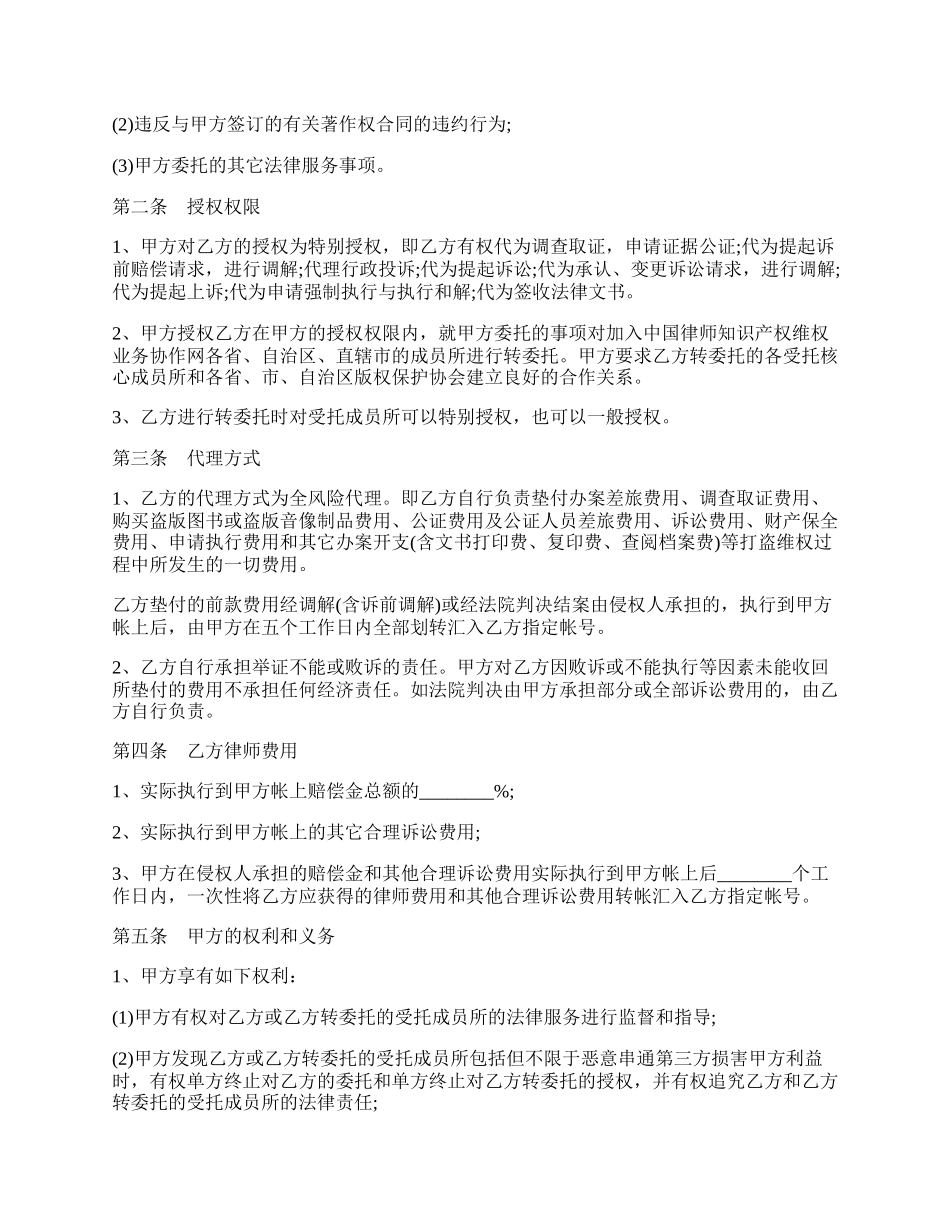 国内著作权维权专项法律服务合同书范本.docx_第2页