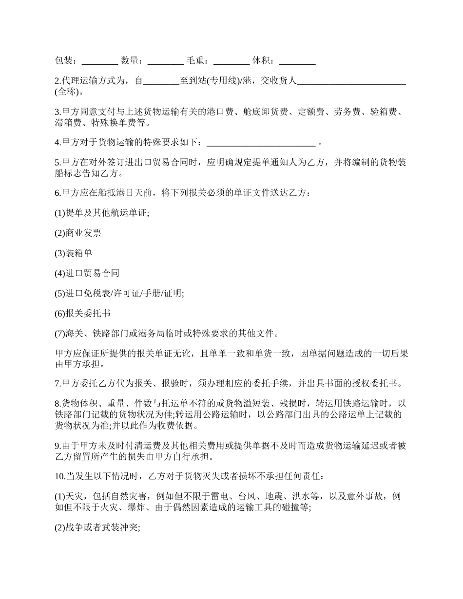 海运进口货物转运委托合同样本.docx_第2页