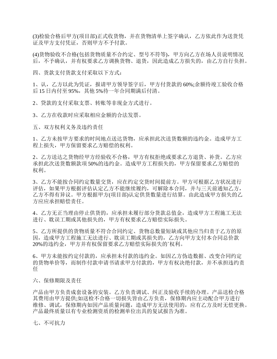 简单的采购合同范文.docx_第2页