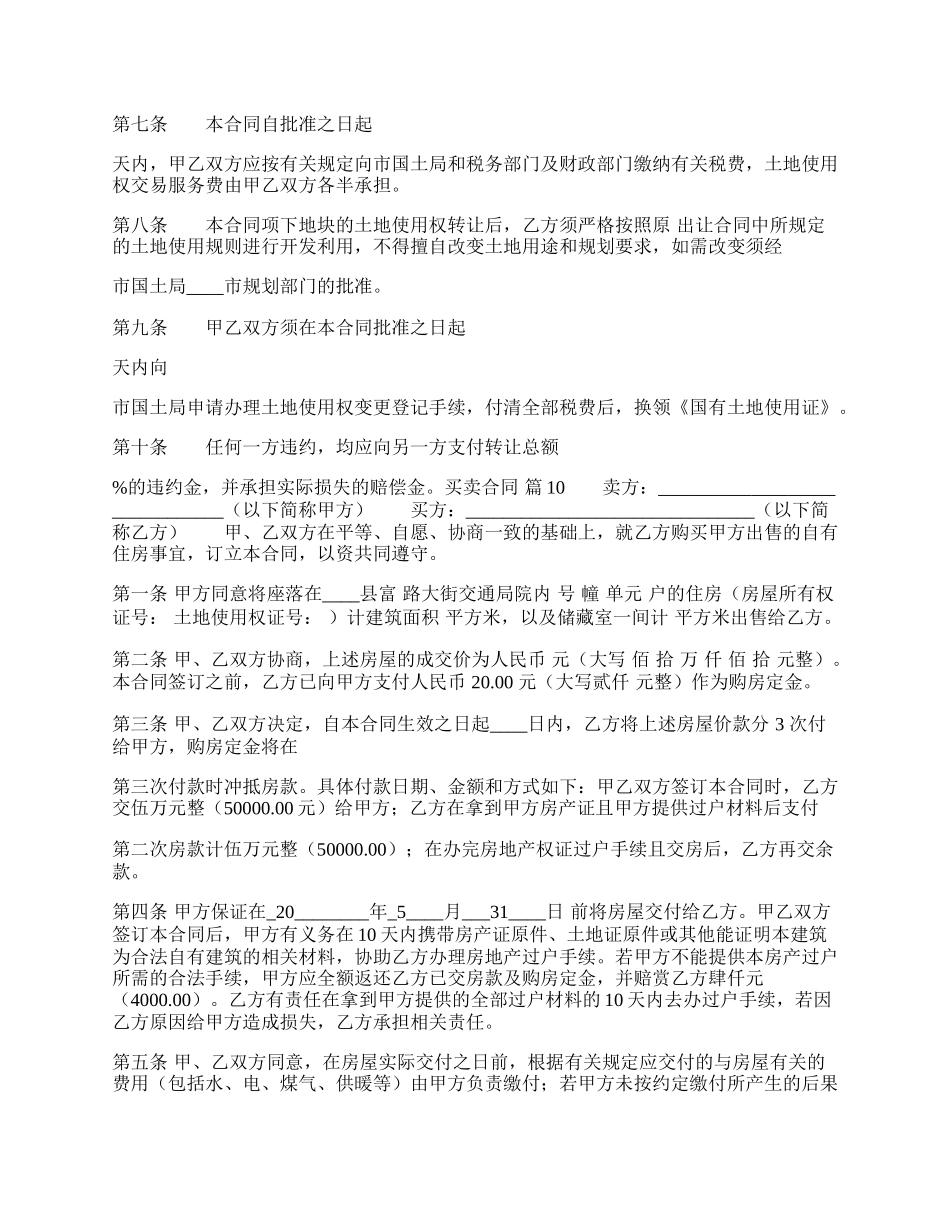 通用新款车辆买卖合同样书.docx_第2页