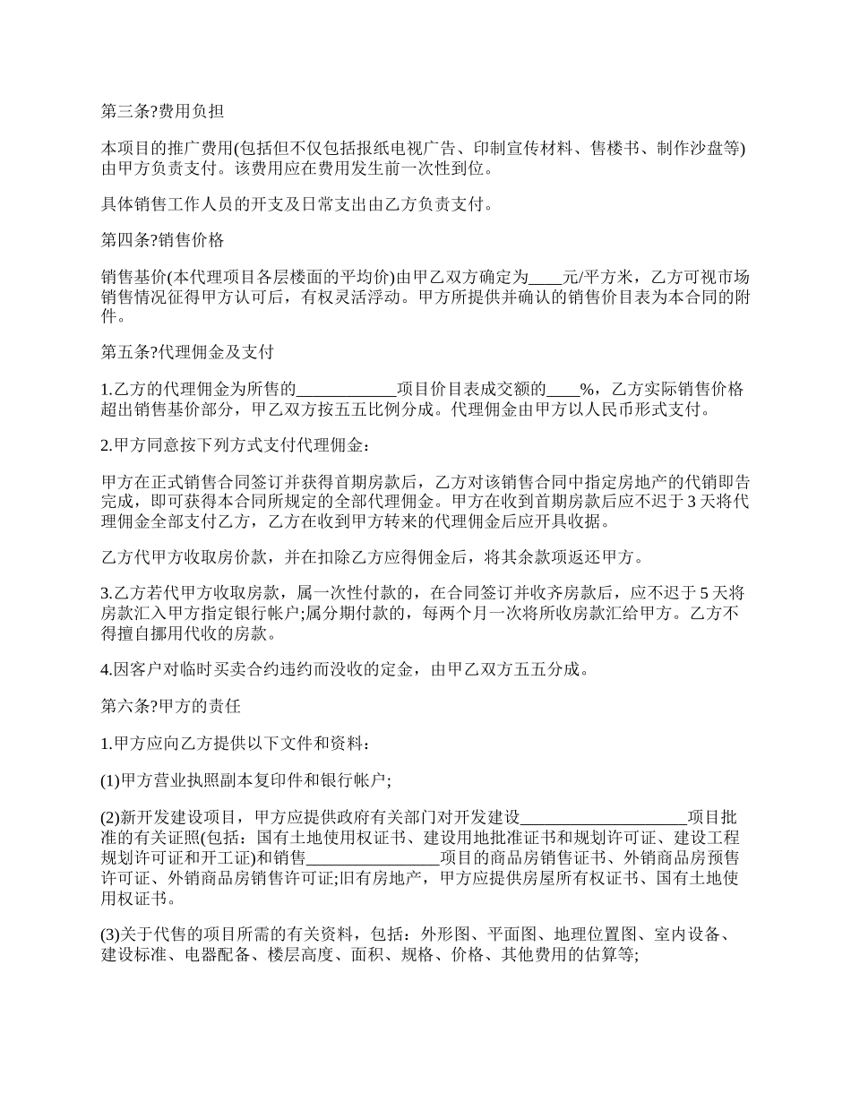 房地产代理合同简单版样本.docx_第2页