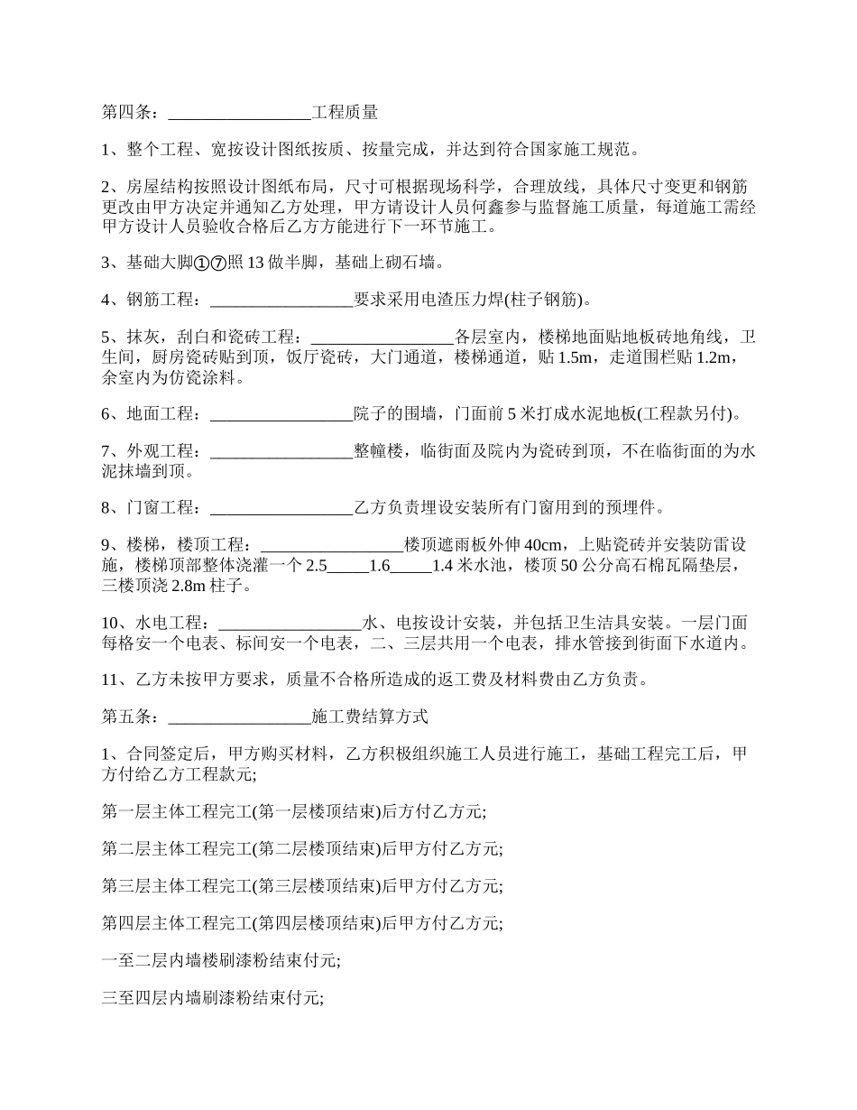 做房子的施工合同.docx_第2页