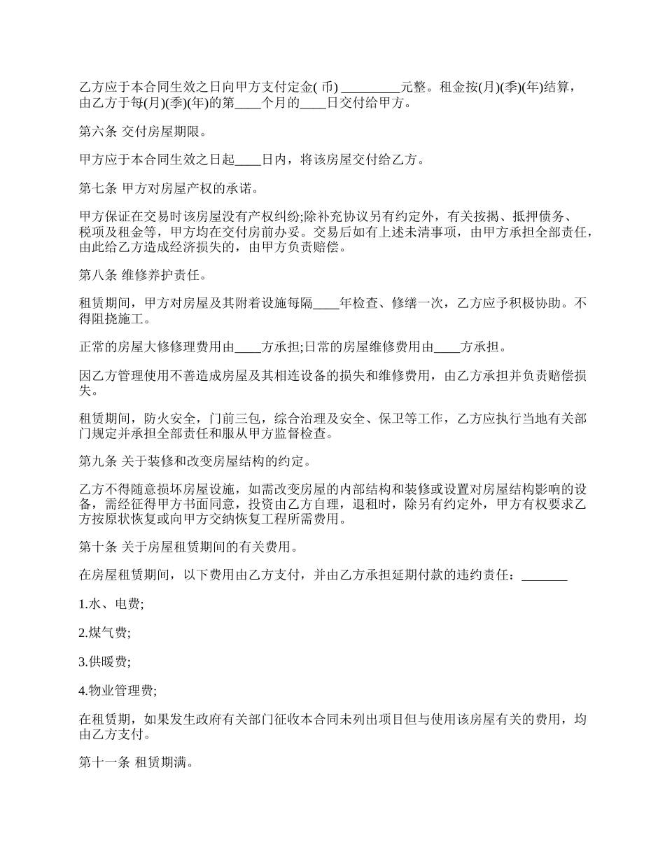 房屋租赁合同范本经典版.docx_第2页
