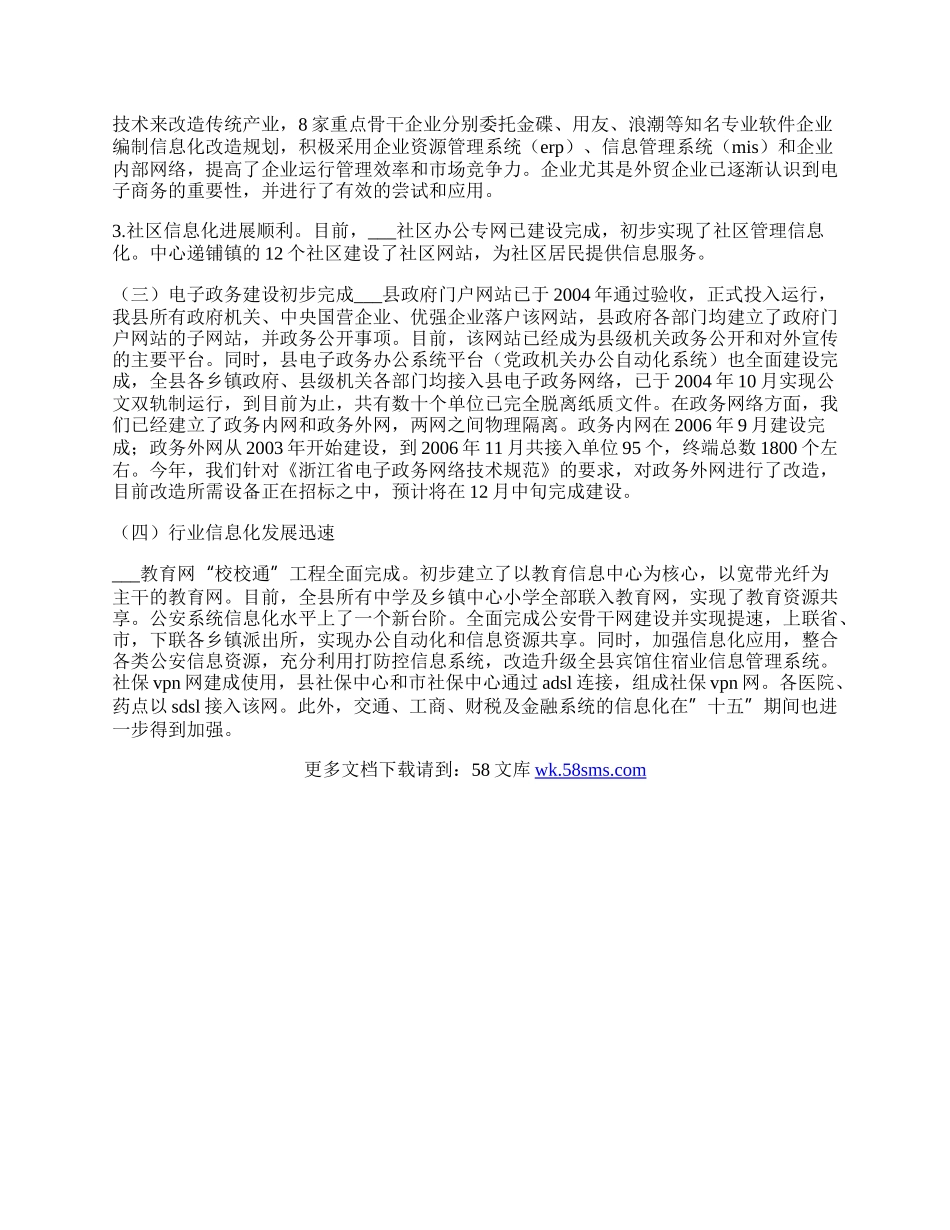 县信息化建设工作总结.docx_第2页