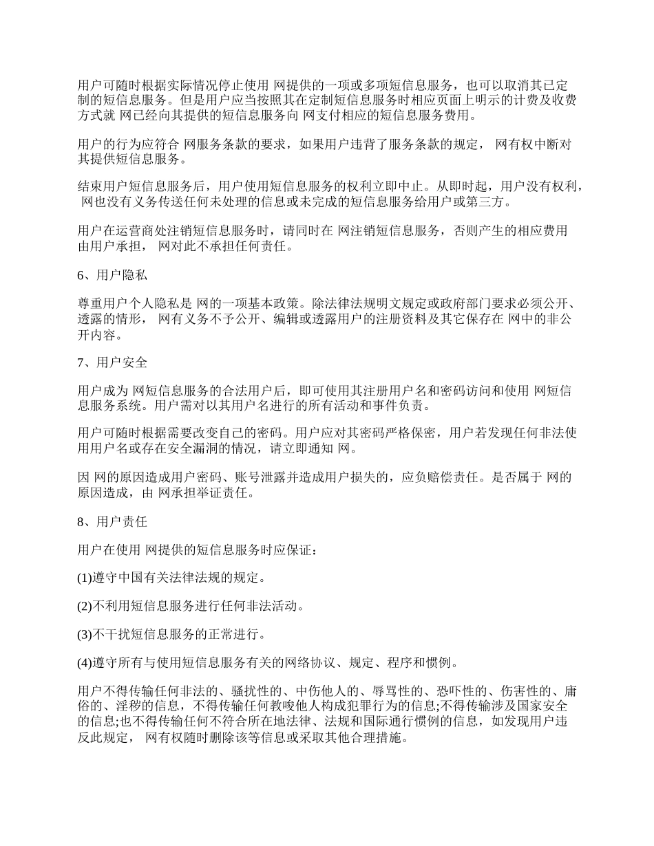 短信息服务合同书.docx_第2页