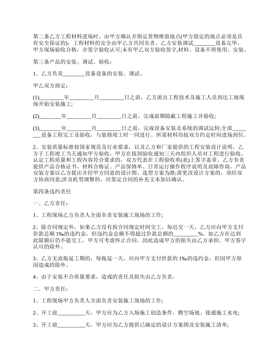 安装合同协议书.docx_第2页