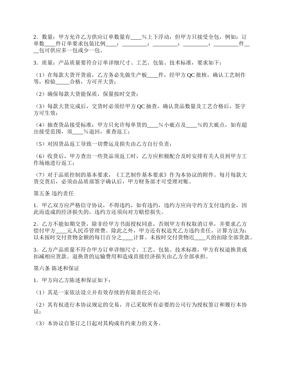 服装外发生产加工协议书.docx_第2页