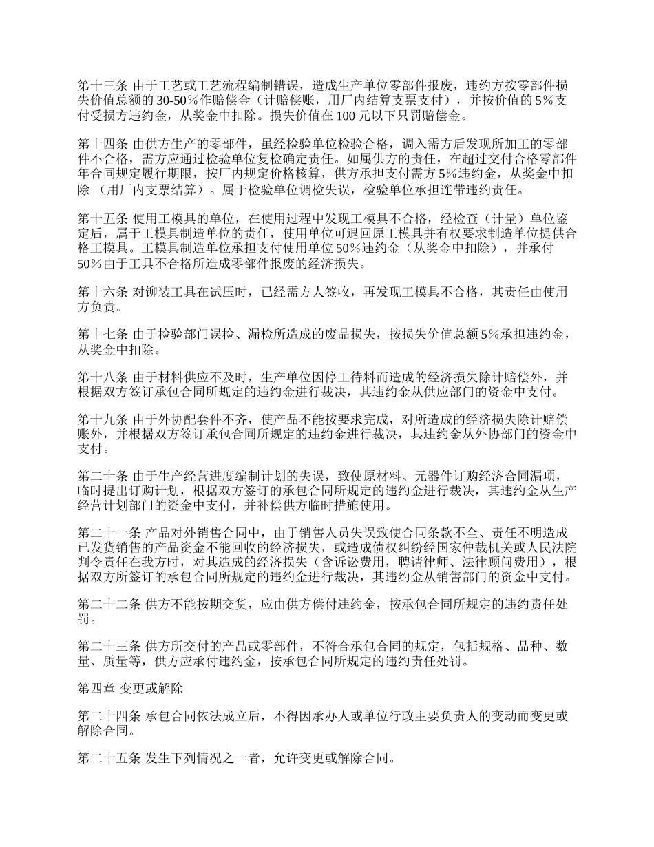 企业内部承包合同章程（一）.docx_第2页