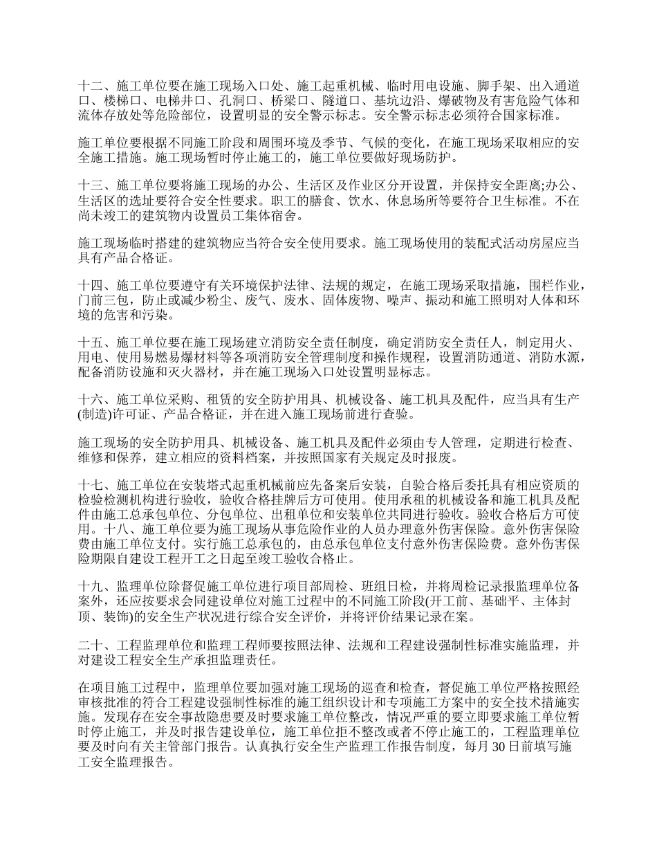 施工安全保证书范文二.docx_第2页