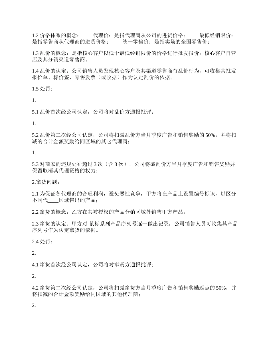 正式的地区代理合同样书.docx_第2页