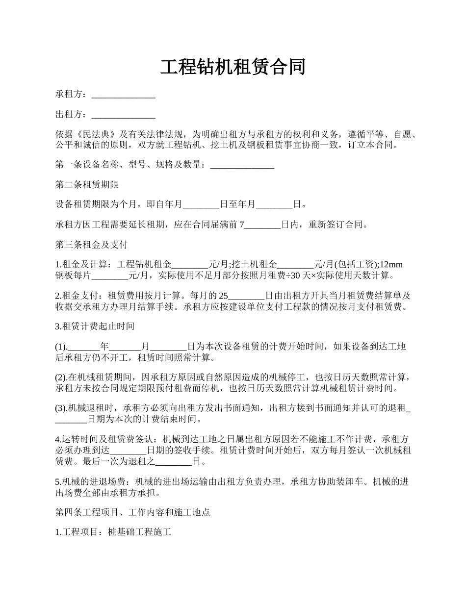 工程钻机租赁合同.docx_第1页