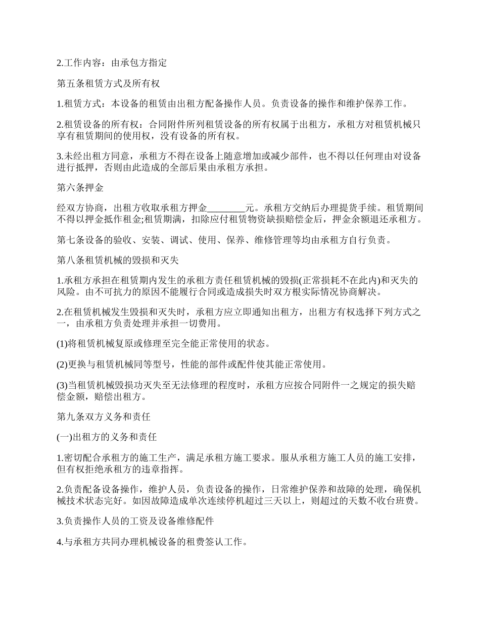 工程钻机租赁合同.docx_第2页